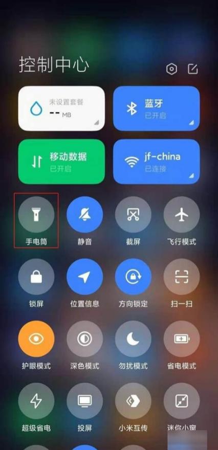 小米8手电筒怎么打开