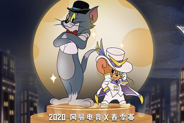 网易版猫和老鼠下载