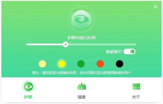 电脑屏幕怎么调护眼模式