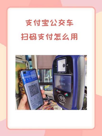 支付宝扫码支付乘车步骤