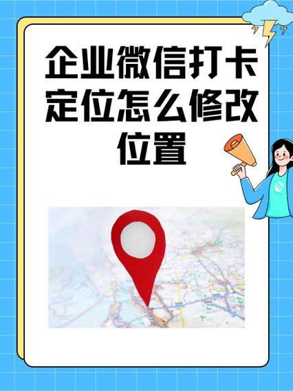 微信定位地址怎么修改自己公司地址