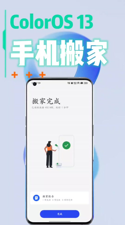 oppo与oppo怎么搬家