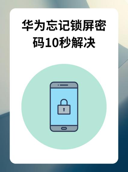 忘记锁屏密码怎么解决?华为
