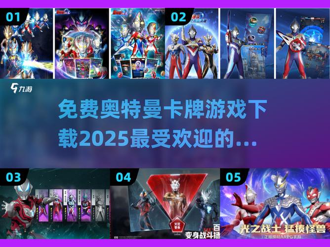 奥特曼卡片游戏软件