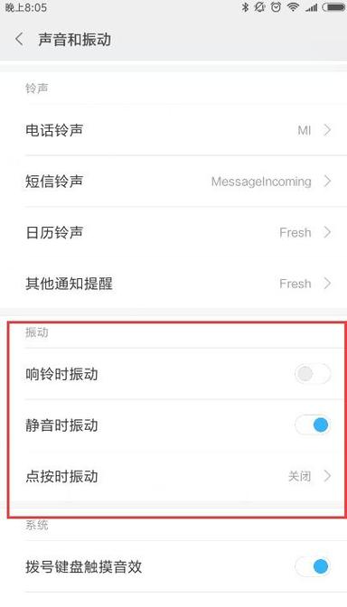 小米手机振动的设置方法截图3