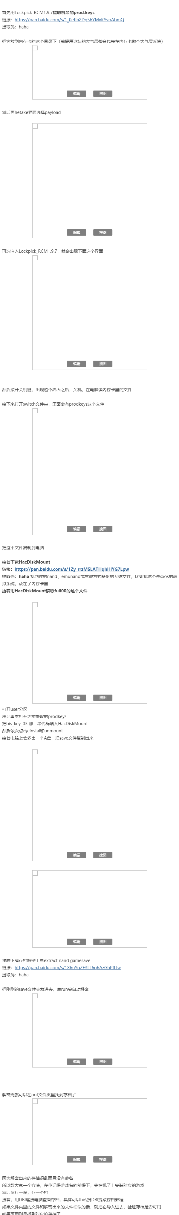 switch导出存档