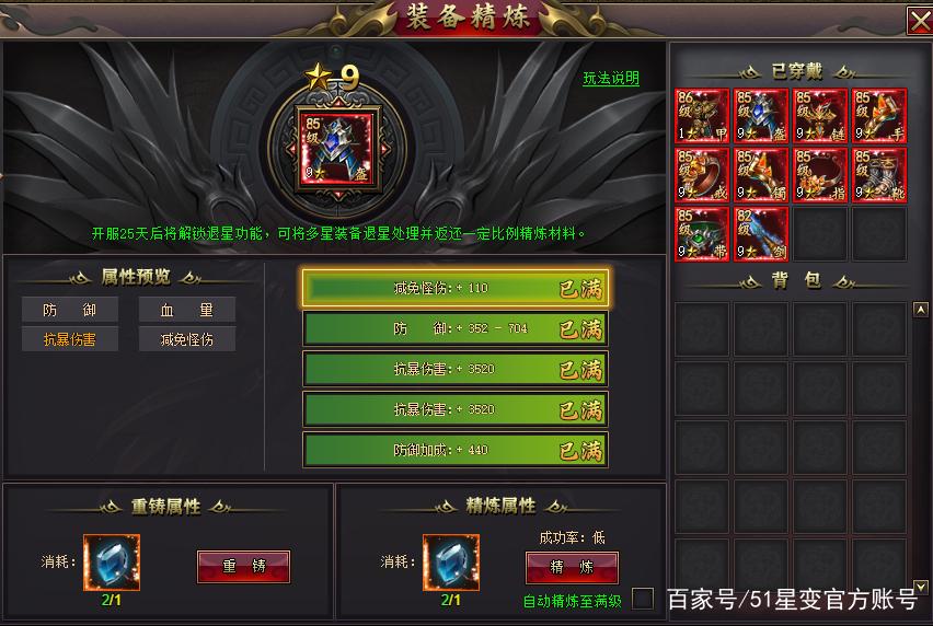 51星变提升战力攻略