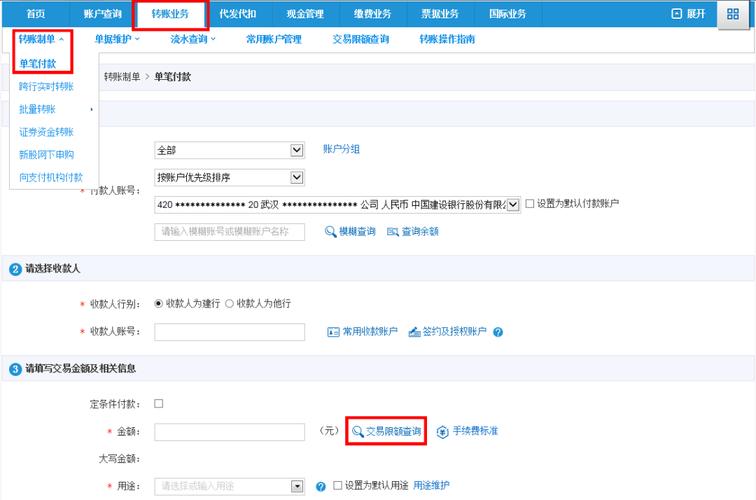 建行企业网银转账限额