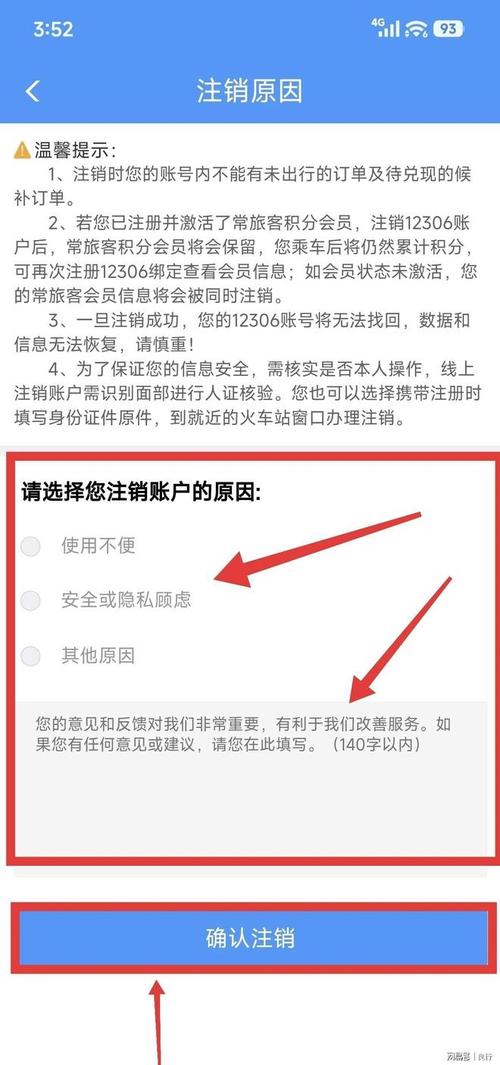12306客服电话人工注销账号