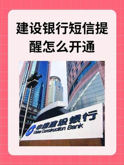 建行怎么开通短信提醒业务