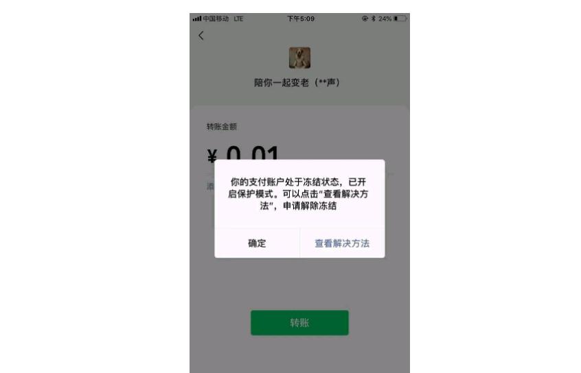 微信支付永久冻结解冻