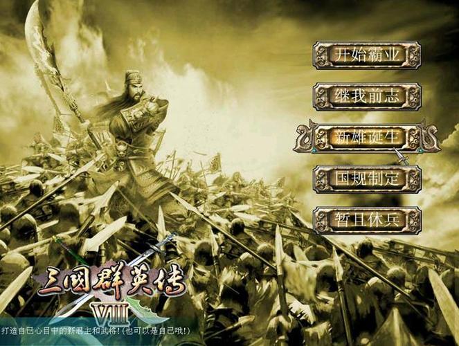 三国群英传8专区