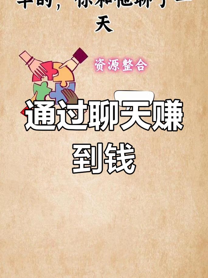 爱聊怎么聊天赚钱快 end