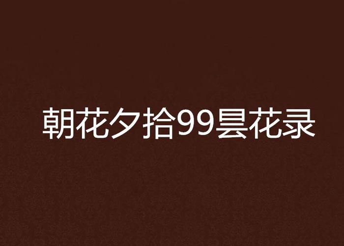 完美世界家园昙花录任务差图纸
