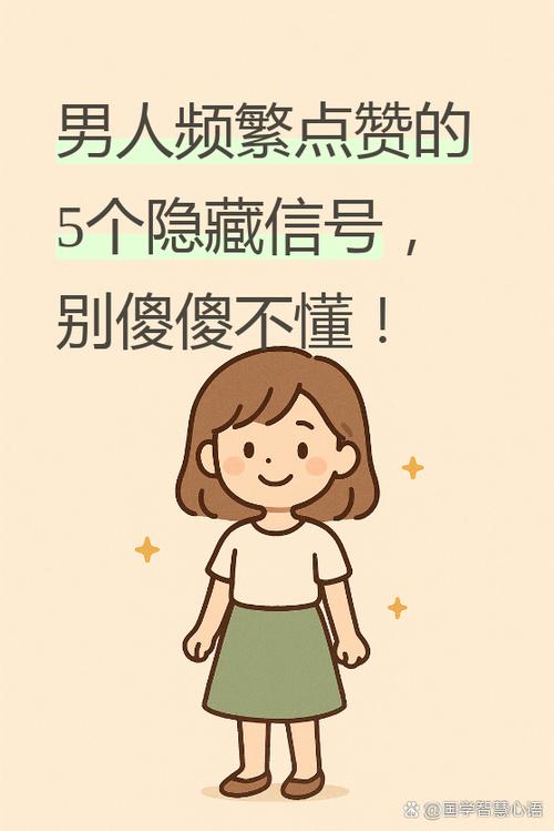 男人点赞频繁是喜欢吗图标