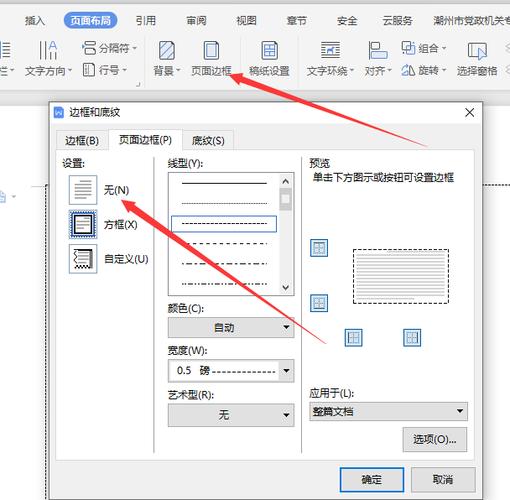 word出现了分割虚线怎么清除