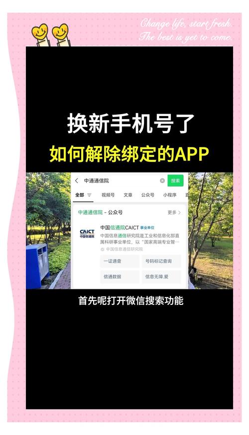 猿辅导怎样解除手机绑定