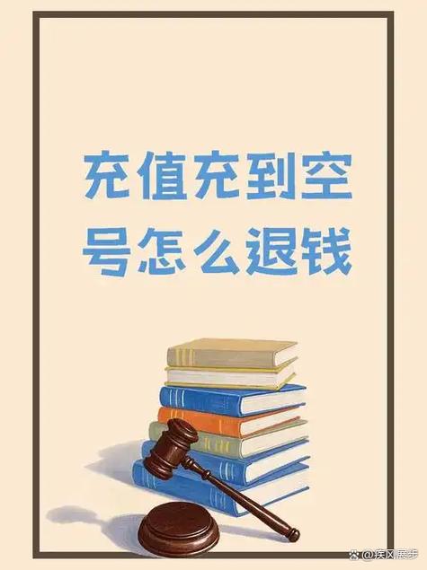 空号充值了能退回吗