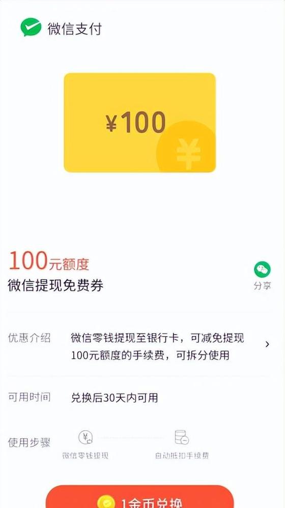 微信零钱提现手续费怎么免