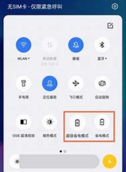 华为关闭哪些设置可以节约电量