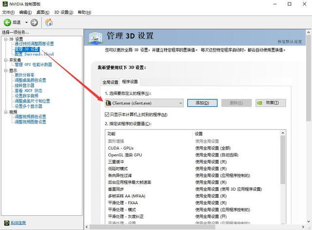 n卡如何设置