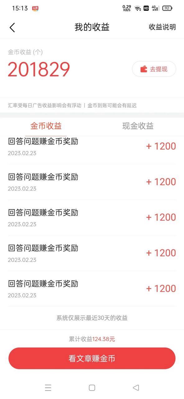 答题赚钱一天能赚多少