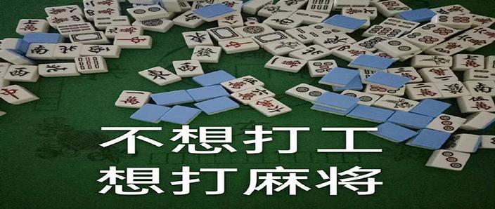 想打麻将没人怎么办