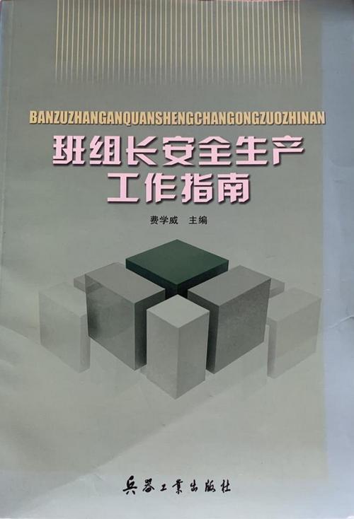 班组长岗位职责和工作内容