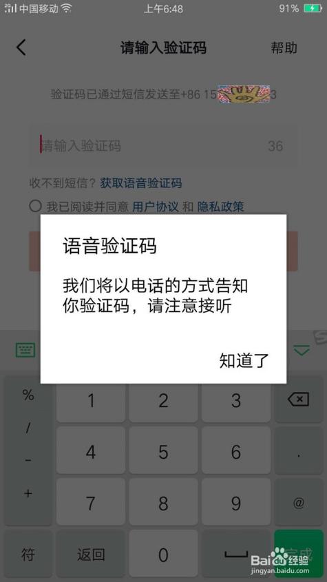 怎么获取语音验证码