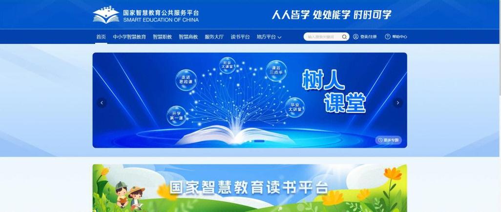 中小学免费教育资源网图标
