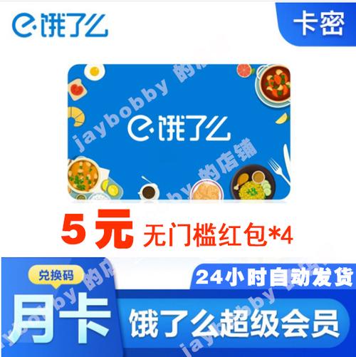 饿了么vip月卡