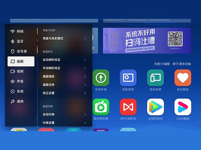 投影仪调整画面大小的方法