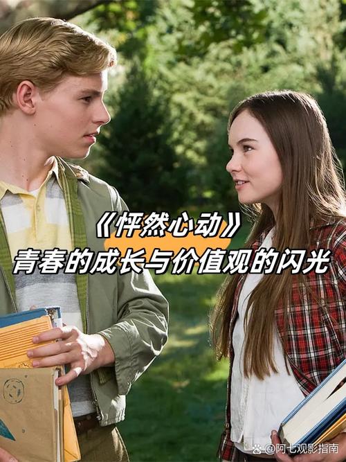 怦然心动五季免费观看