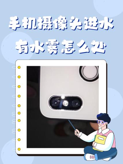 手机进水镜头内部起雾怎么办