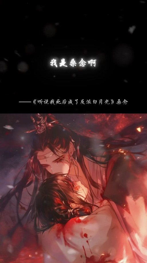 穿成短命白月光后,和反派HE了书评图标