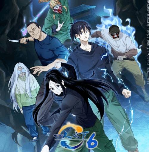 一人之下ai魔改版