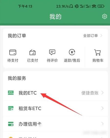 etc绑定微信支付怎么扣费