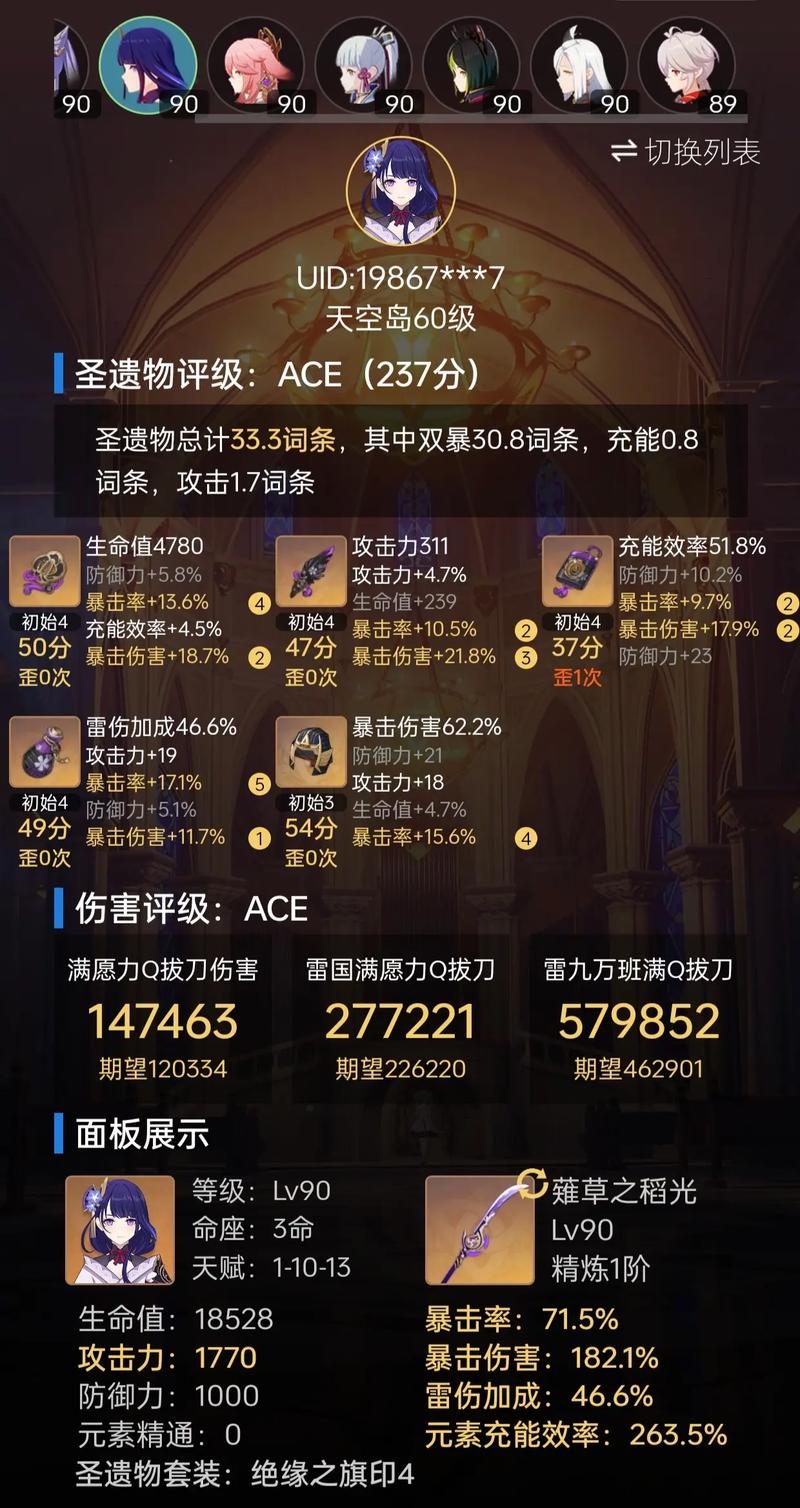 辅助雷神天赋