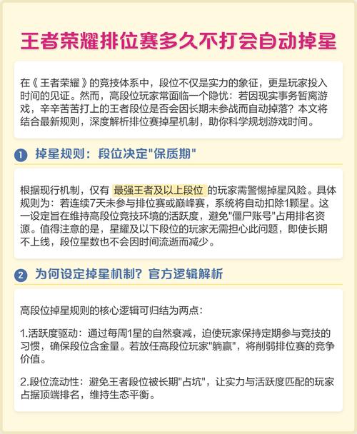 王者段位零星了还会自动掉吗
