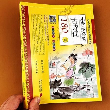 唐诗180首