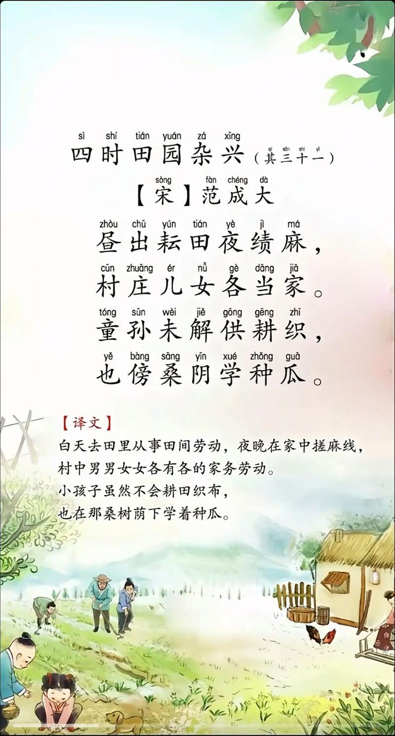 《夏日》范成大
