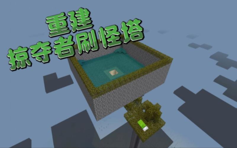 我的世界劫掠塔生成指令图标