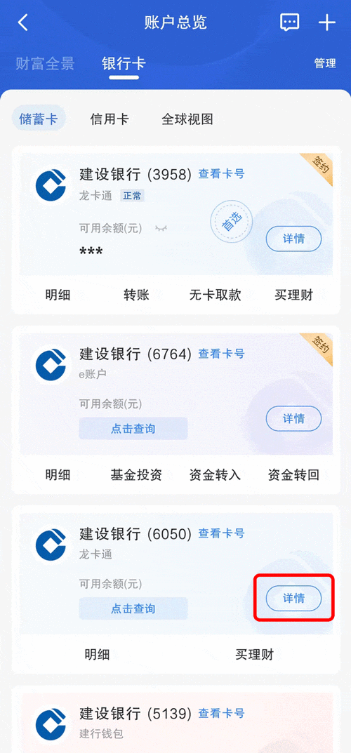 建设银行网上银行怎么转账