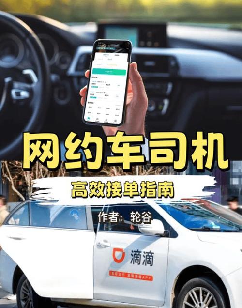 滴滴接单技巧
