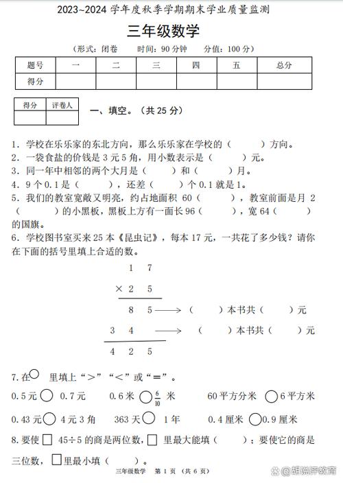 人教版三年级数学下册期末真题卷