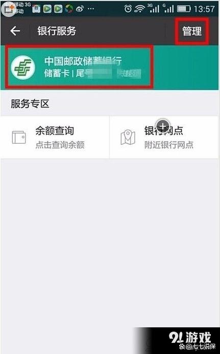 如何解绑生活缴费账户