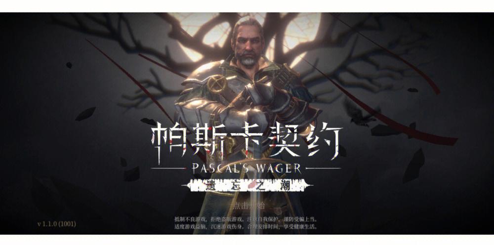 帕斯卡契约ios账号共享最新