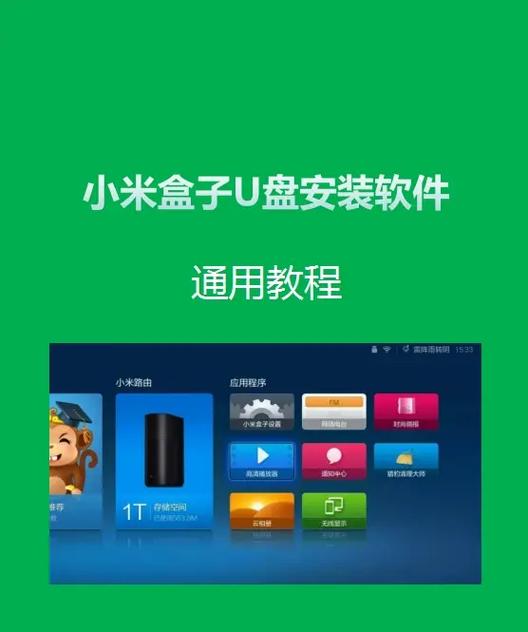 一代小米盒子安装程序