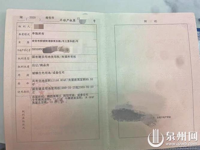 房产证大本照片