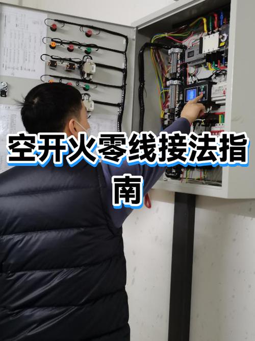 空气开关火零线的接法